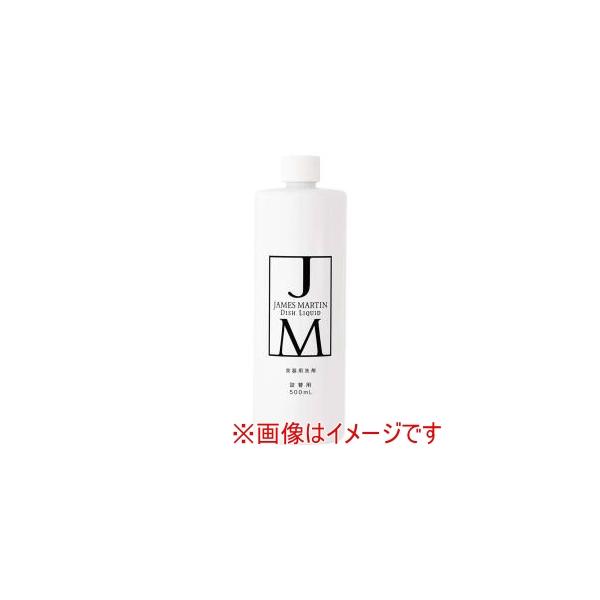 他サイト： ファーストコレクション ジェームズマーティン 食器用洗剤 ディッシュリキッド 詰め替え用 500ml 30082の商品画像