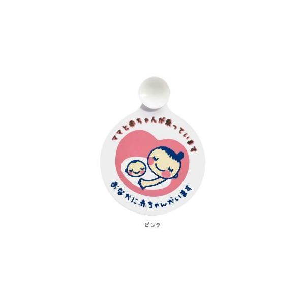 他サイト： 【メール便選択可】ボンフォーム マタニティマーク 吸盤タイプ 7635-01PIの商品画像