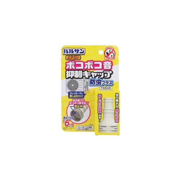 他サイト： レック バルサン ポコポコ音抑制キャップ 防虫プラスの商品画像