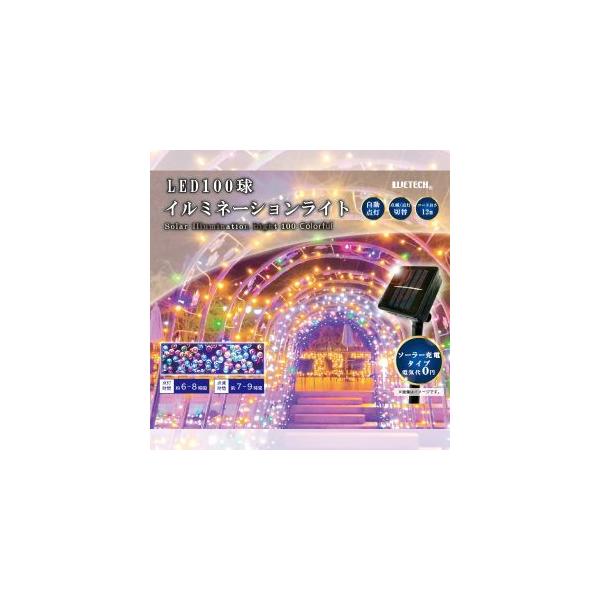 ウィキャン WJ-9150 カラフル 100球イルミネーションライト 4色