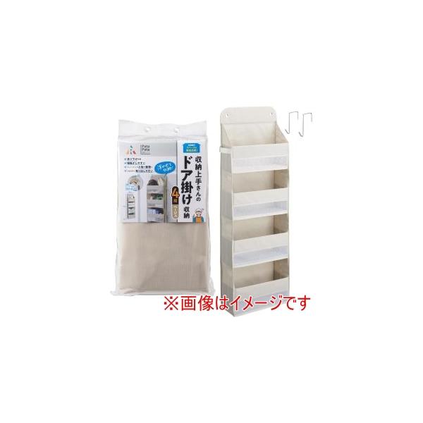 アール パタパタ 収納ボックス ドア掛け用 4段 ベージュ