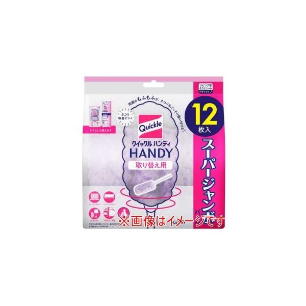 他サイト： 花王 438645 クイックルハンディ 取り替え用 12枚入の商品画像