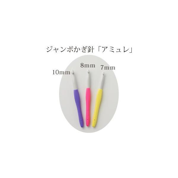 かぎ針 編み針 ジャンボ アミュレ 10mm 編み物 Clover クロバー 42-420  ロジ