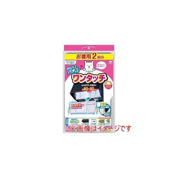 他サイト： 東洋アルミ S2723 お徳用2回分 ワンタッチレンジフードカバー 60〜90cm用の商品画像