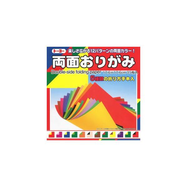 【メール便選択可】トーヨー 004015 両面折紙17.6 NEW 旧4005
