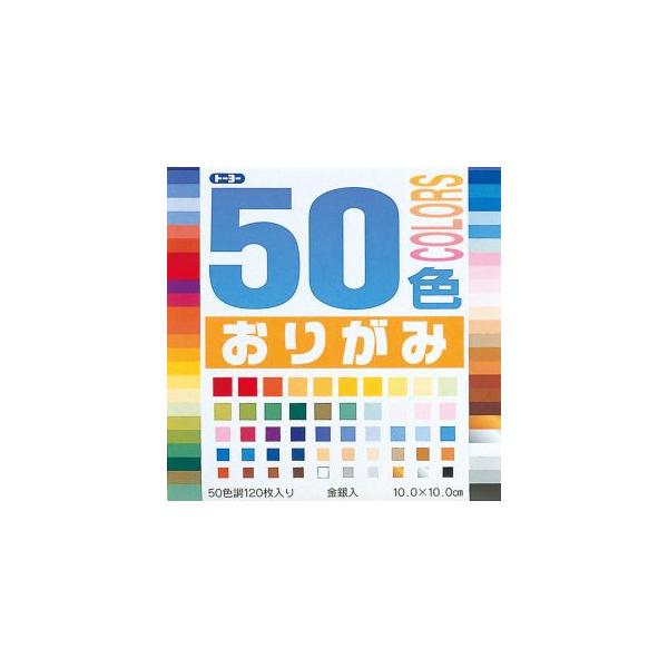 50色おりがみ10cm