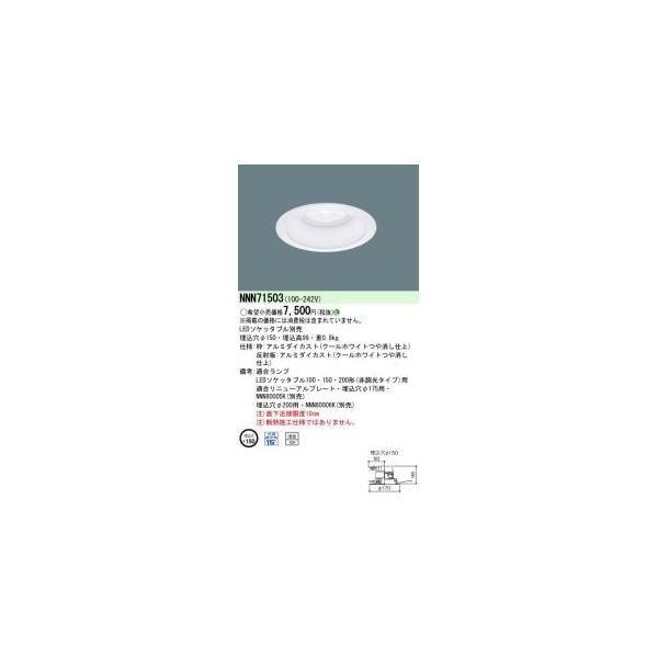 LED�\�P�b�^�u��DL��150 NNN71503