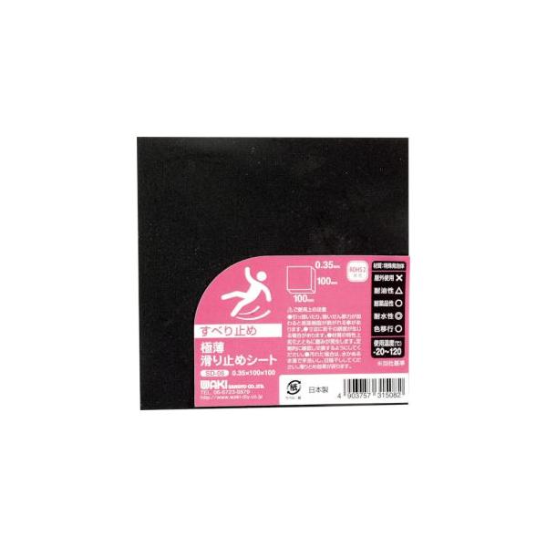 他サイト： 和気産業 SD-06 極薄滑り止めシート 0.35×100×100mmの商品画像