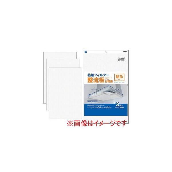 他サイト： 宇部フィルム 整流板付き専用 レンジフードフィルター 3枚 磁石4個入 JCL-04の商品画像