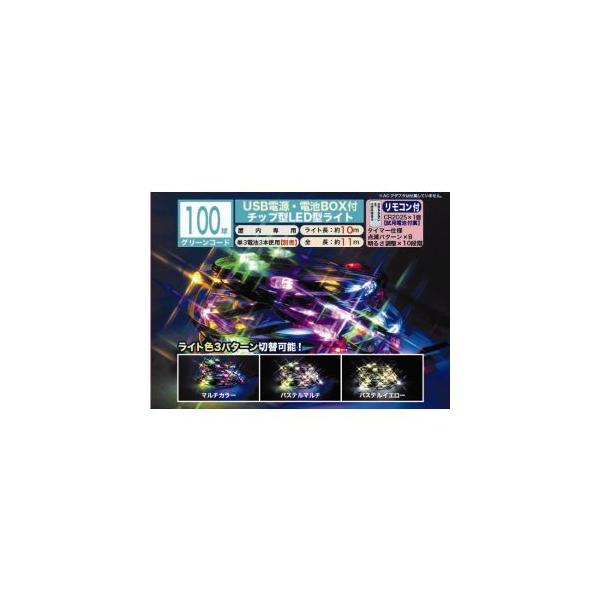 �`�b�v�^LED���C�g �}���`�p�X�e���C�G���[ 100�� �����R���t 019613-DL00341