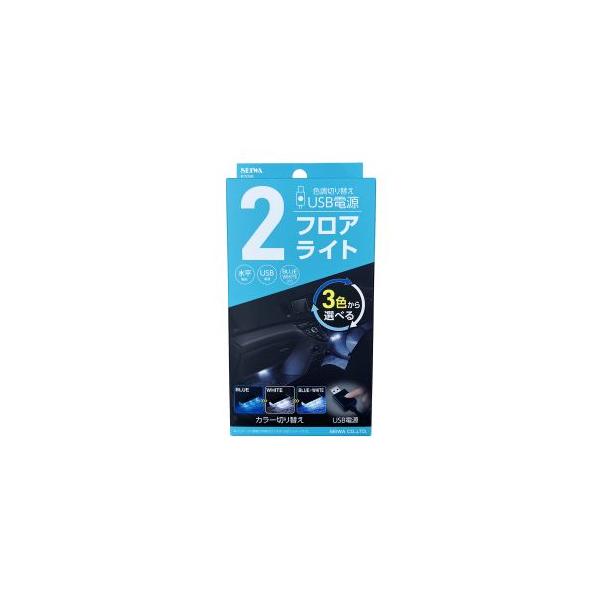 他サイト： セイワ LEDフロアライトUSB2連 F338の商品画像