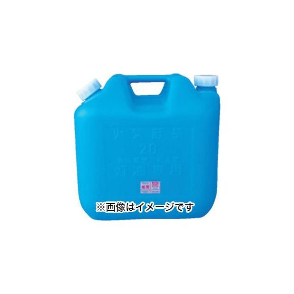 他サイト： コダマ 灯油缶 ポリ缶 ポリタンク 20L ノズルなし KT018 青 KT-018-BLUE メーカー直送 代引不可の商品画像