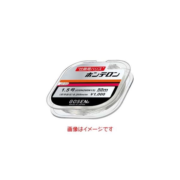 他サイト： 【メール便選択可】ゴーセン ホンテロン ナチュラル 50m 0.5号 GSN260N05の商品画像
