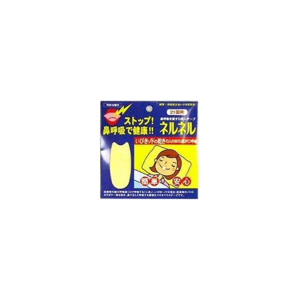 【メール便選択可】ネルネル 21回用 (口閉じテープ) いびき防止
