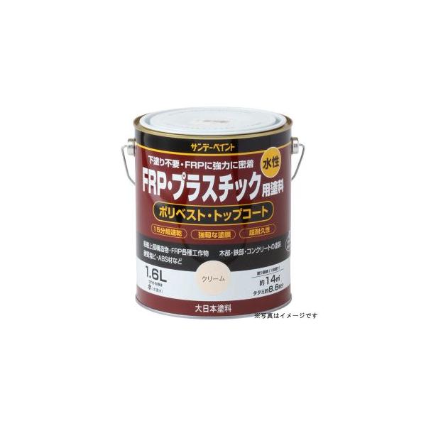 他サイト： サンデーペイント #266968 水性FRPプラスチック塗料 青 1600mlの商品画像