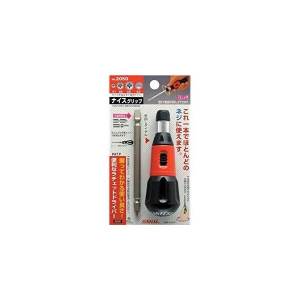 他サイト： サンフラッグ 2050 ナイスグリップラチェットドライバー 新亀製作所 SUNFLAGの商品画像