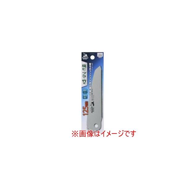 他サイト： 【メール便選択可】シャークソー 替刃式コンパクト折込鋸替刃塩ビ125mmの商品画像