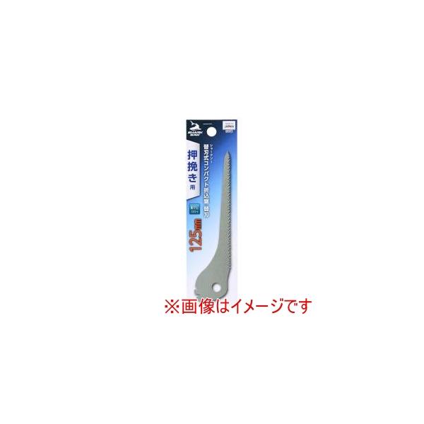 他サイト： シャークソー 替刃式コンパクト 折込鋸替刃押挽125mmの商品画像