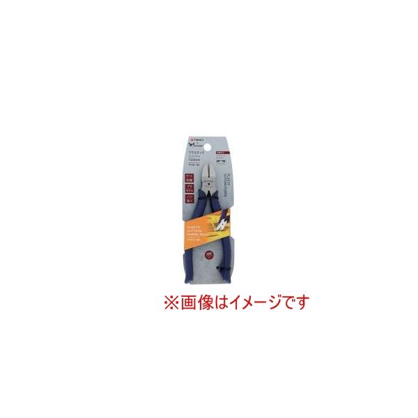 他サイト： 【メール便選択可】高儀 プラスチックニッパーTPCN150の商品画像