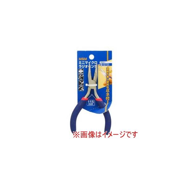 他サイト： 【メール便選択可】高儀 ミニマイクロラジオペンチ115ミリ M&amp;Mの商品画像