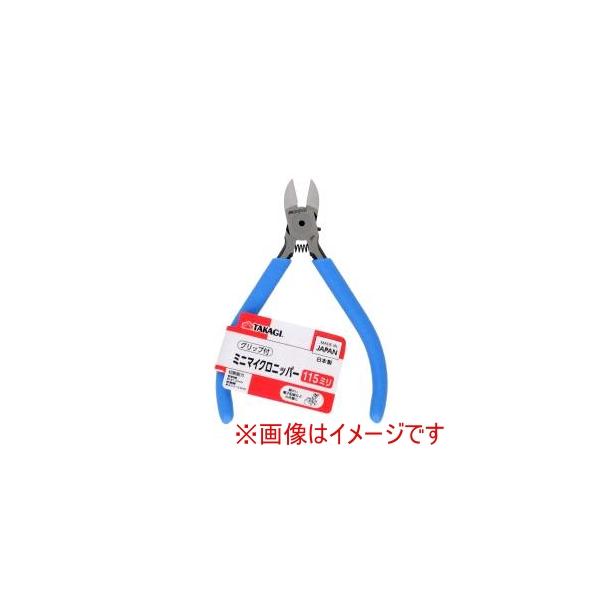 他サイト： 【メール便選択可】高儀 グリップ付ミニマイクロニッパー115mmの商品画像