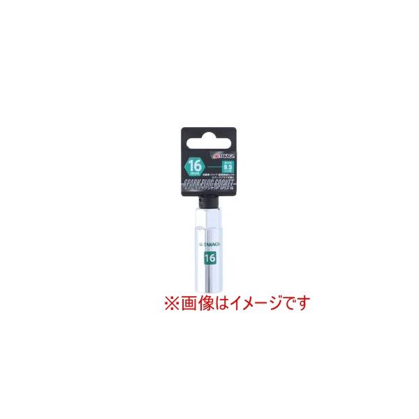 他サイト： 高儀 スパークプラグS 9.5角 16mmの商品画像