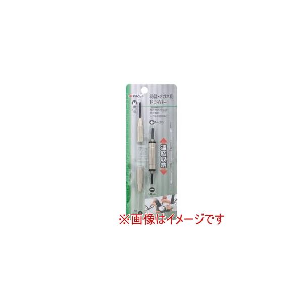 他サイト： 【メール便選択可】高儀 時計・メガネ用ドライバーの商品画像