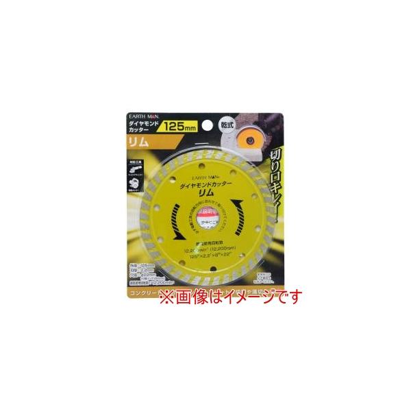 他サイト： 高儀 EM ダイヤモンドカッター リム 125mmの商品画像