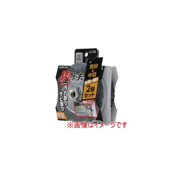 他サイト： 高儀 EM 100mm電動ディスクグラインダー用 極除去 2個セット 中目&amp;荒目の商品画像