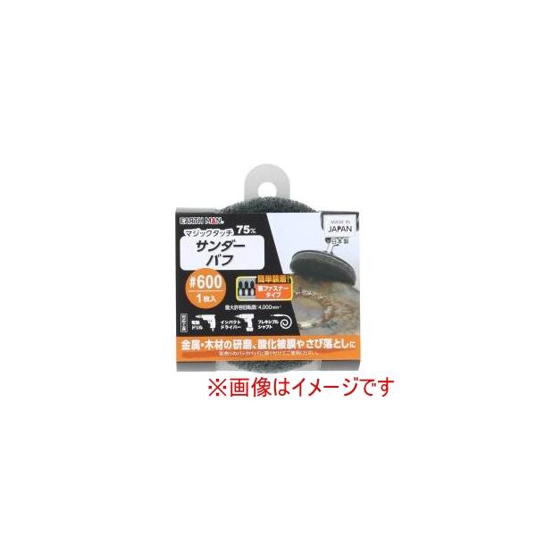 他サイト： 高儀 EM マジックタッチ75mm サンダーバフ 1枚入 #600の商品画像