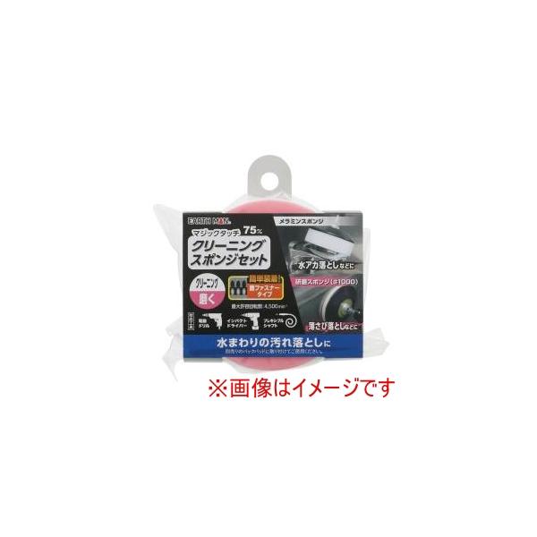 他サイト： 高儀 EM マジックタッチ 75mmの商品画像
