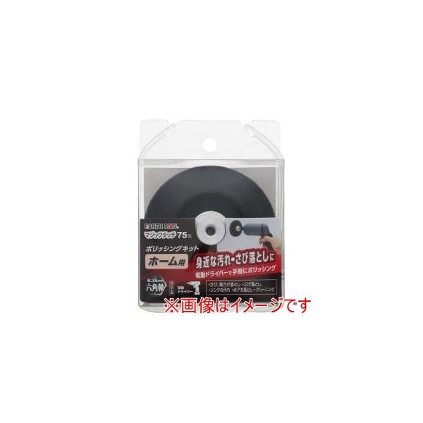 他サイト： 高儀 EM マジックタッチ 75mm ポリッシングキット ホーム用の商品画像