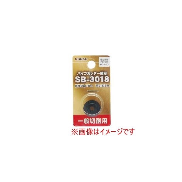 他サイト： 高儀 パイプカッター替刃 SB-3018 GISの商品画像