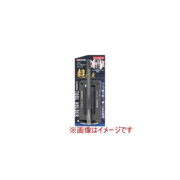 他サイト： 高儀 THA-12B アルミツールホルダーの商品画像