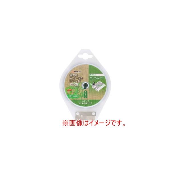他サイト： 高儀 カッター付園芸用ビニールタイ 50mの商品画像