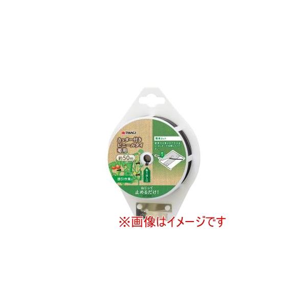 他サイト： 高儀 カッター付菊用ビニールタイ50mの商品画像