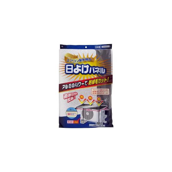 他サイト： ワイズ エアコン室外機用 日よけパネル SX-010の商品画像