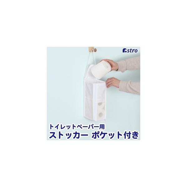 他サイト： アストロ 半透明トイレットペーパーストッカー 110-07の商品画像