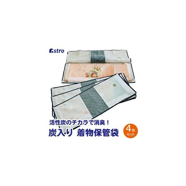 【取寄品 出荷：約7−11日 土日祝除く】【活性炭のチカラで消臭保管】