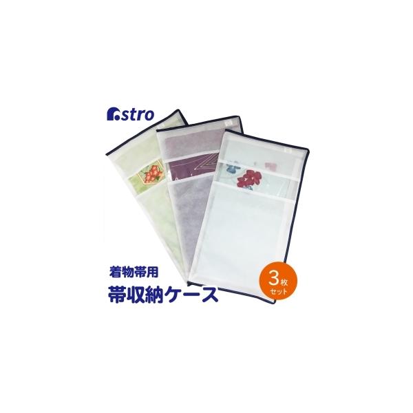【取寄品 出荷：約7−11日 土日祝除く】サイズ/約幅36×長さ64cm、カラー/ホワイト、内容/3枚、収納目安(袋1枚あたり)/帯:約1〜2本(厚みにより異なる)、材質/ポリプロピレン・ポリエチレン