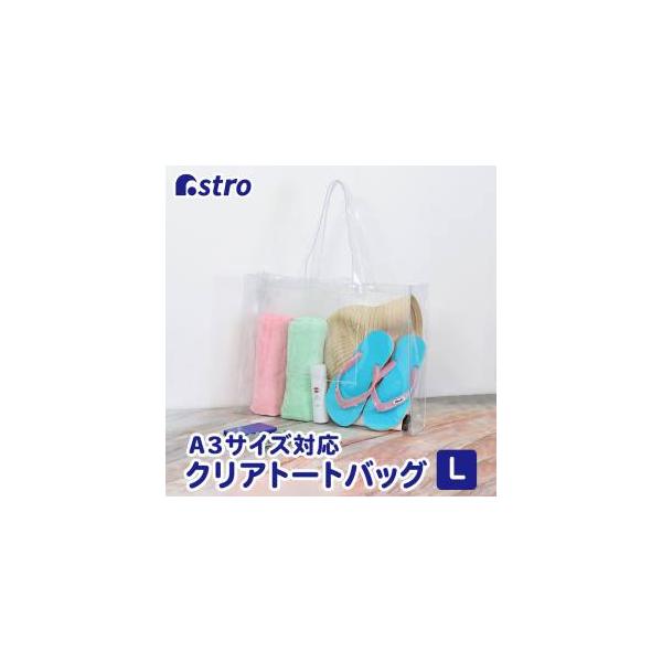 【取寄品 出荷：約7−11日 土日祝除く】しっかりと縫製された中身が見えるクリアバッグ。B5サイズ対応。