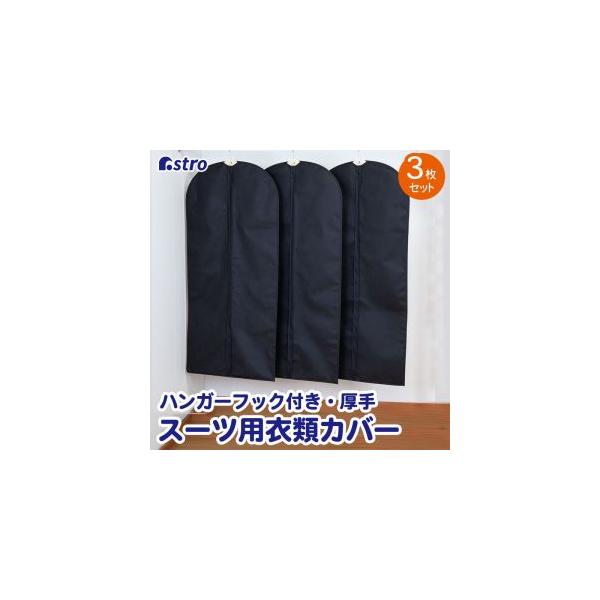 他サイト： アストロ スーツケース ブラック 厚手 3枚組 605-29の商品画像