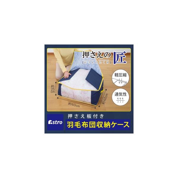 【取寄品 出荷：約7−11日 土日祝除く】空気がこもるのを防ぎながら、羽毛布団をホコリや汚れから守って大切に保管します。