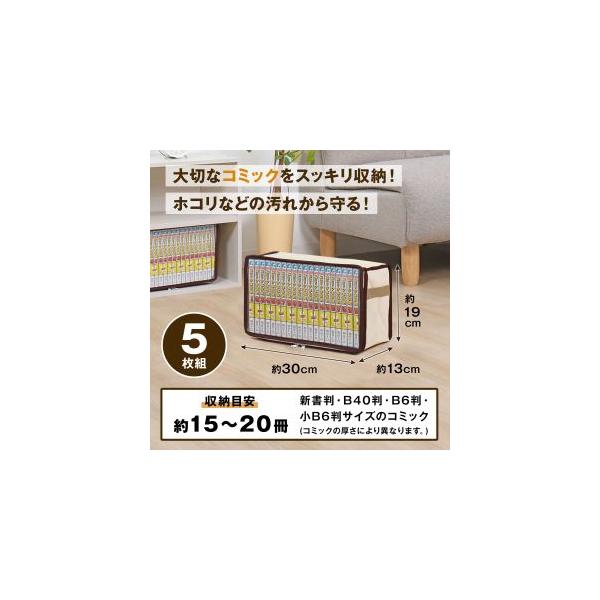 他サイト： アストロ 新書版サイズ コミック本 収納ケース5枚組 609-02Nの商品画像