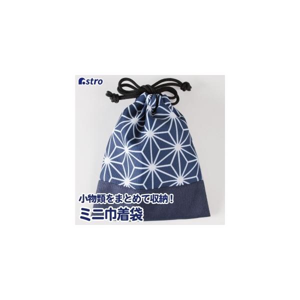 他サイト： 【メール便選択可】アストロ 和風 麻の葉柄 ミニ巾着袋 880-13の商品画像