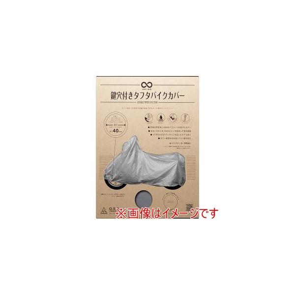 大阪繊維資材 IMA91101 鍵穴付タフタバイクカバー 軽くて扱いやすい シンプルカバー シルバー Sサイズ