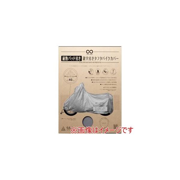 大阪繊維資材 IMA91203 鍵穴付タフタバイクカバー カバーパッド入 軽くて扱いやすい、シンプルカバー シルバー Lサイズ