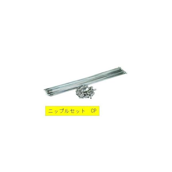 【メール便選択可】アサヒサイクル 自転車スポーク ＃14 292mmX36本 CP ニップル入