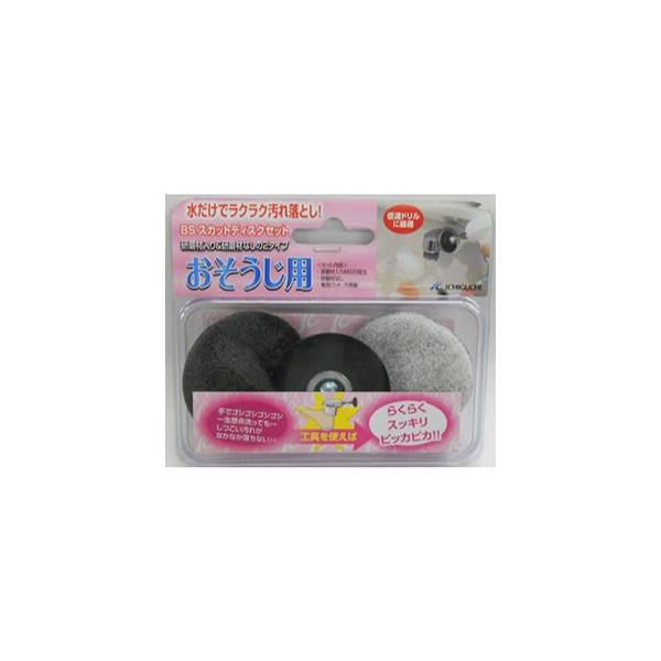 他サイト： 【メール便選択可】イチグチ 87062 BS スカットディスクセット おそうじ用の商品画像