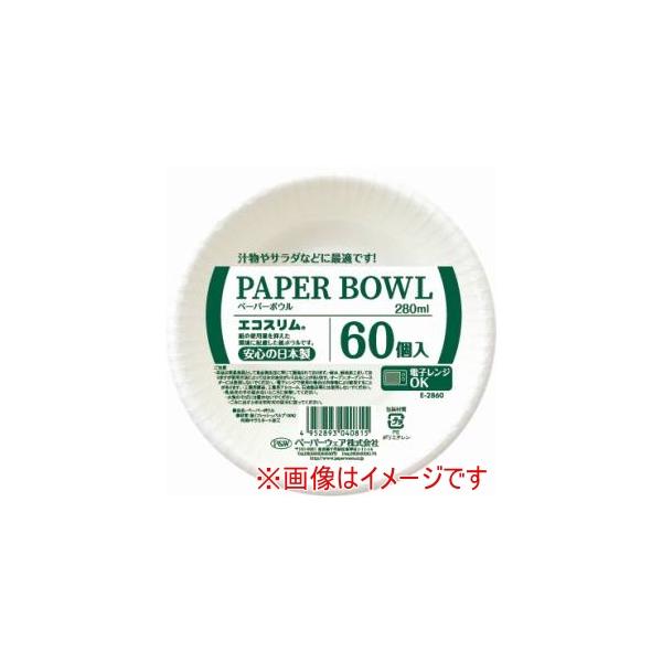 他サイト： ペーパーウェア エコスリム ペーパーボウル 280ml 60個入 E-2860の商品画像